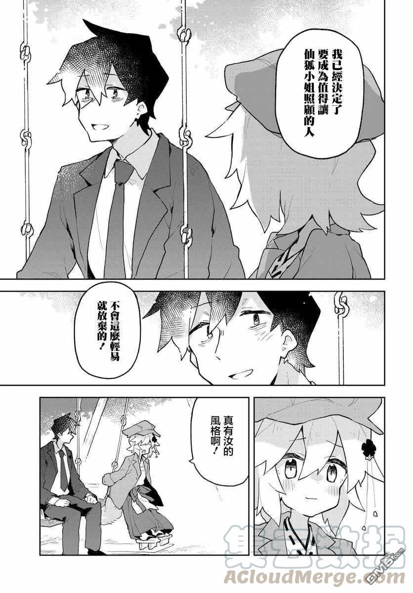 贤惠幼妻仙狐小姐62话