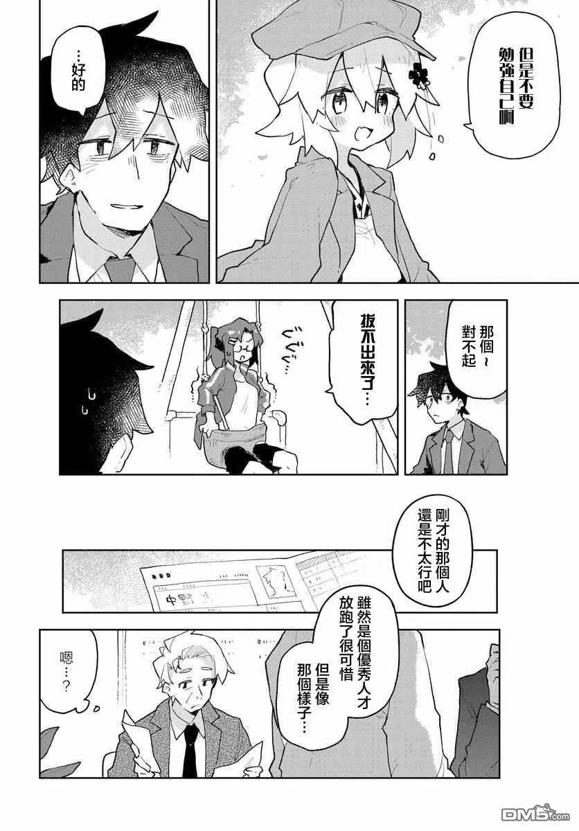 贤惠幼妻仙狐小姐62话
