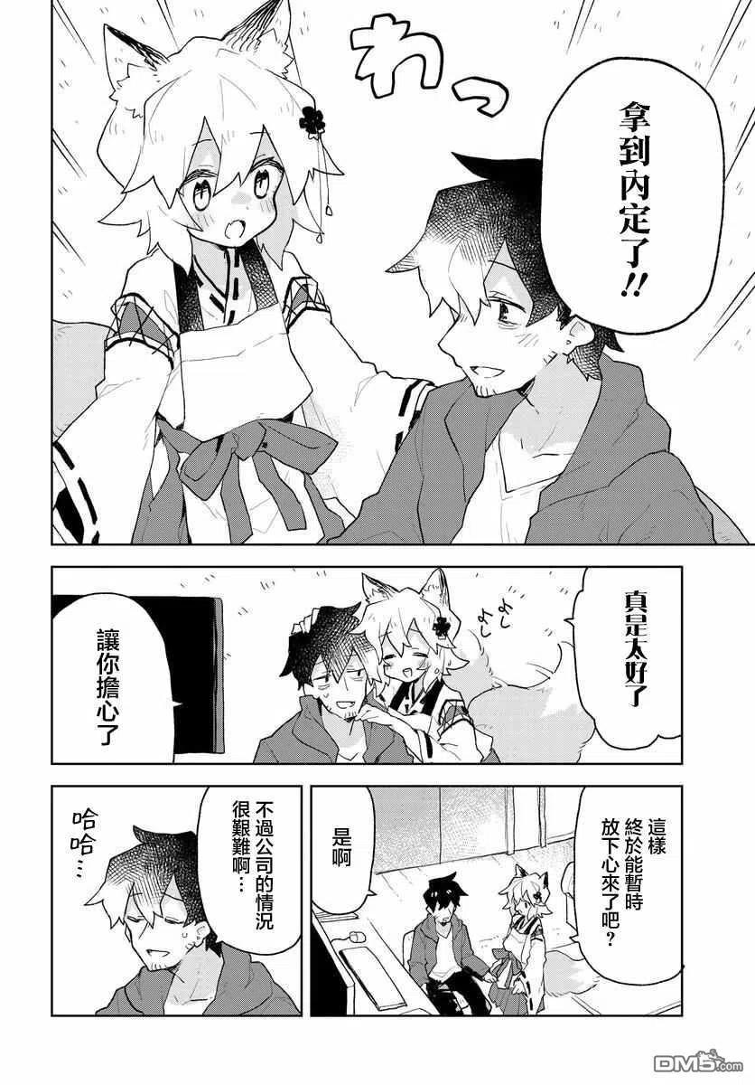 贤惠幼妻仙狐小姐62话