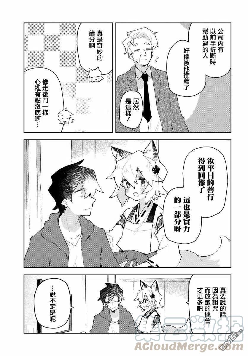 贤惠幼妻仙狐小姐62话