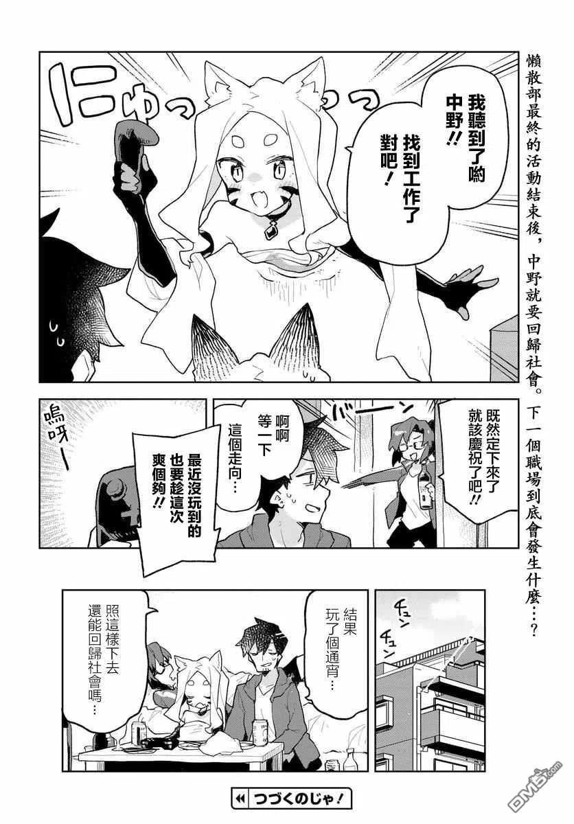 贤惠幼妻仙狐小姐62话