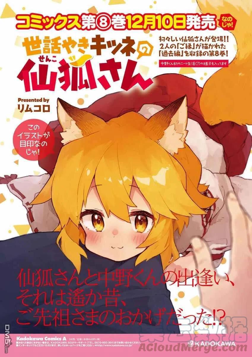 贤惠幼妻仙狐小姐62话