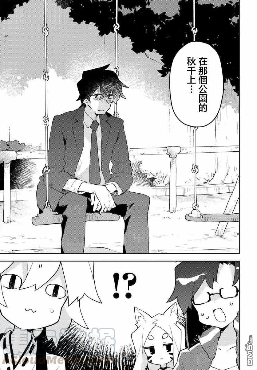 贤惠幼妻仙狐小姐62话