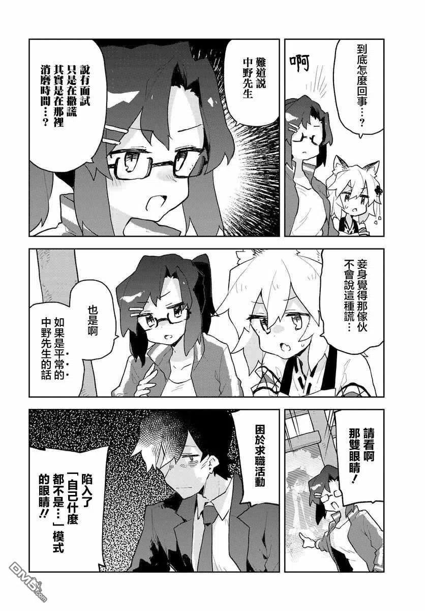 贤惠幼妻仙狐小姐62话