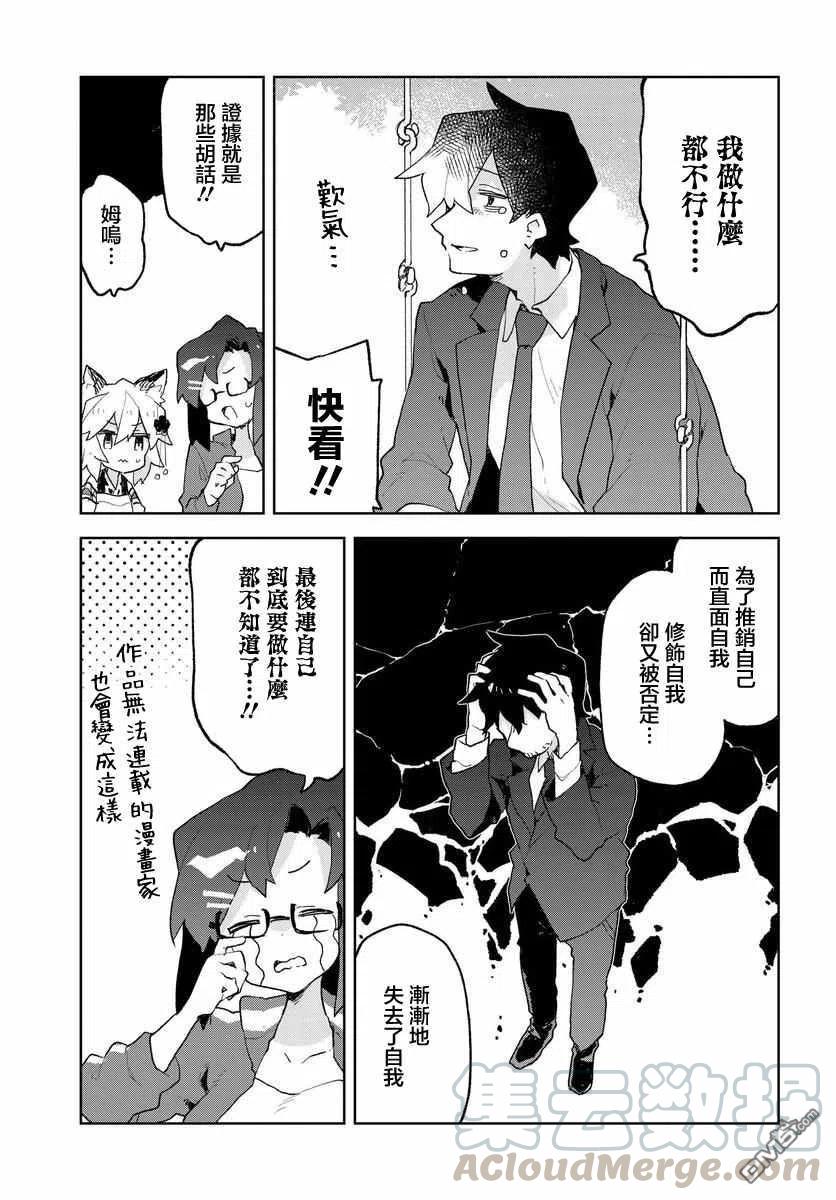 贤惠幼妻仙狐小姐62话