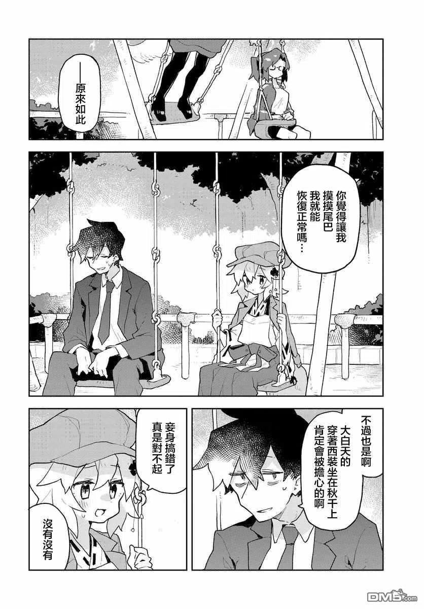 贤惠幼妻仙狐小姐62话