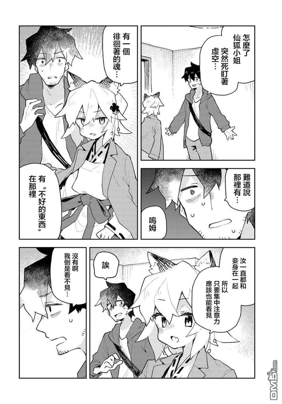 贤惠幼妻仙狐小姐64话