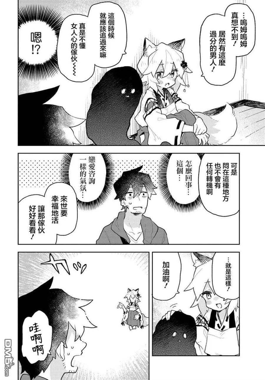 贤惠幼妻仙狐小姐64话