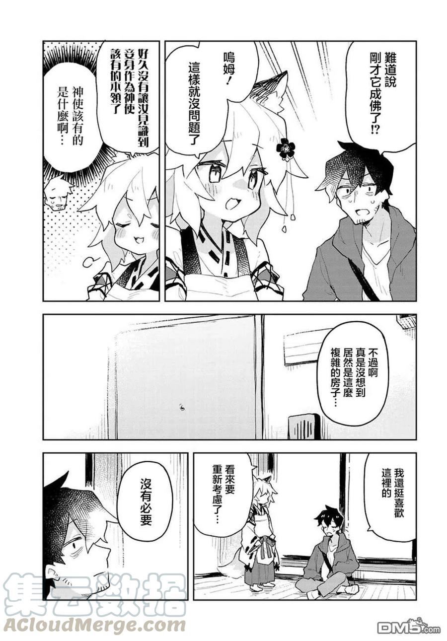 贤惠幼妻仙狐小姐64话