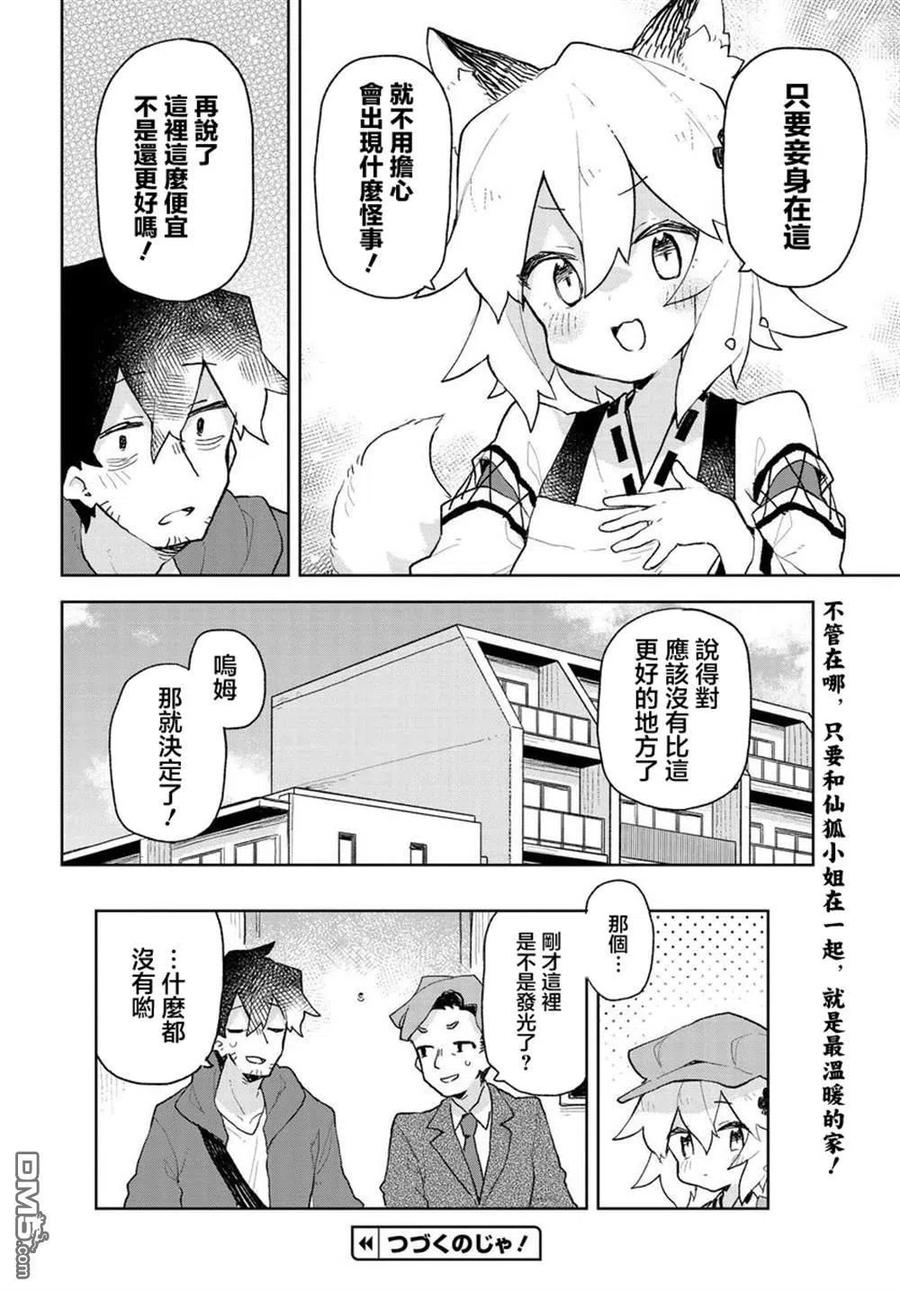 贤惠幼妻仙狐小姐64话