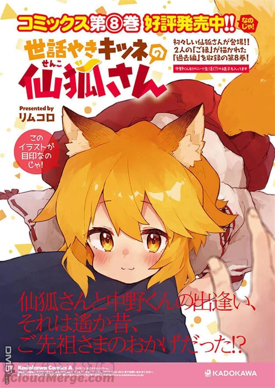 贤惠幼妻仙狐小姐64话