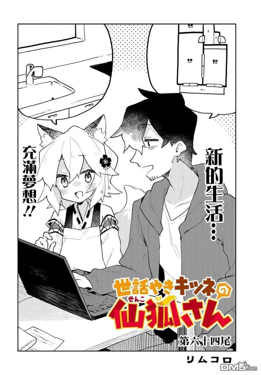 贤惠幼妻仙狐小姐64话