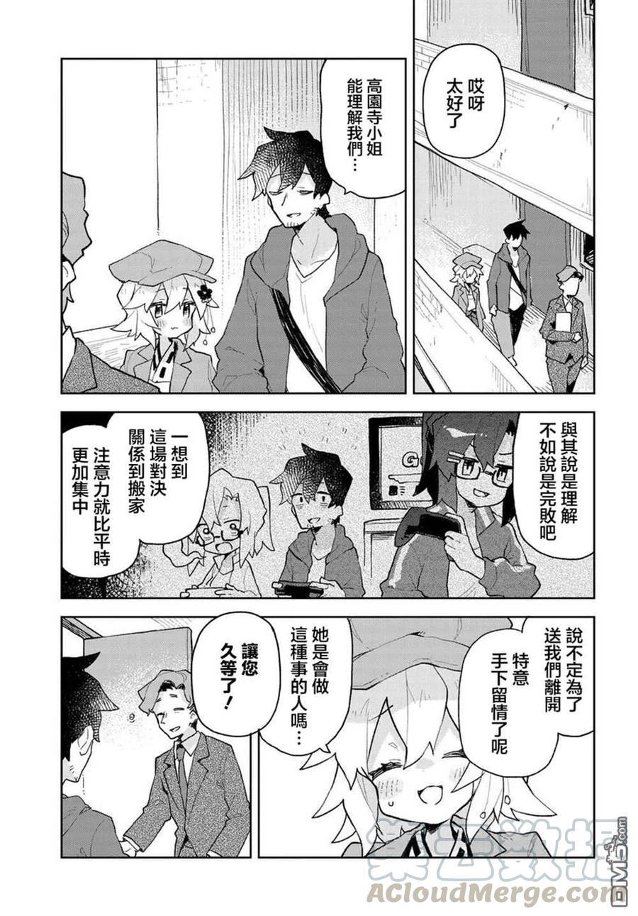 贤惠幼妻仙狐小姐64话