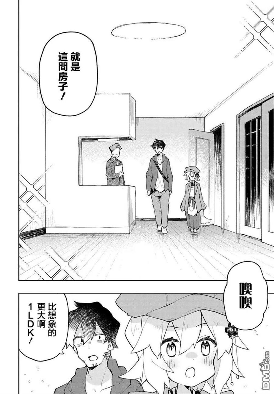 贤惠幼妻仙狐小姐64话