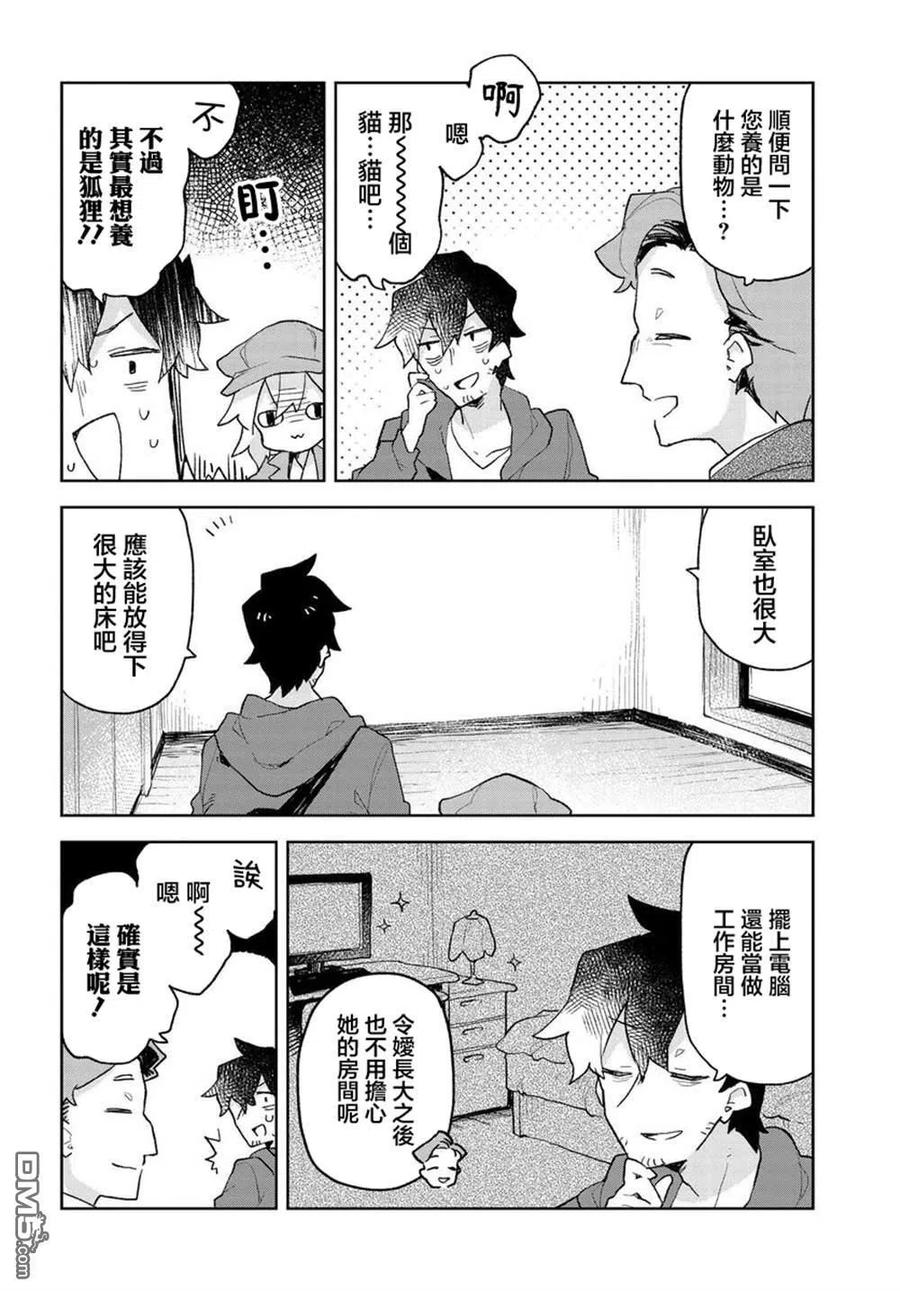 贤惠幼妻仙狐小姐64话