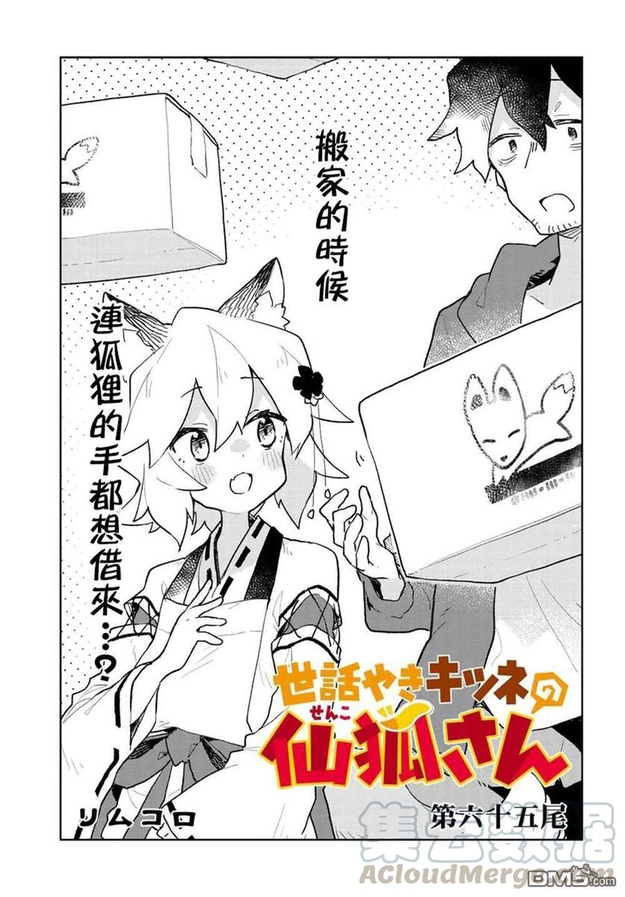 贤惠幼妻仙狐小姐65话