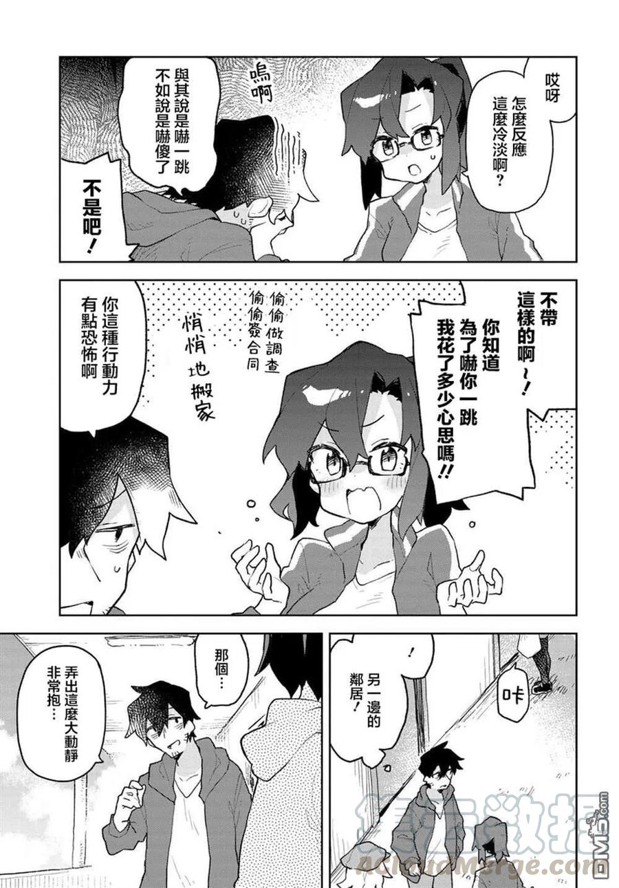 贤惠幼妻仙狐小姐65话