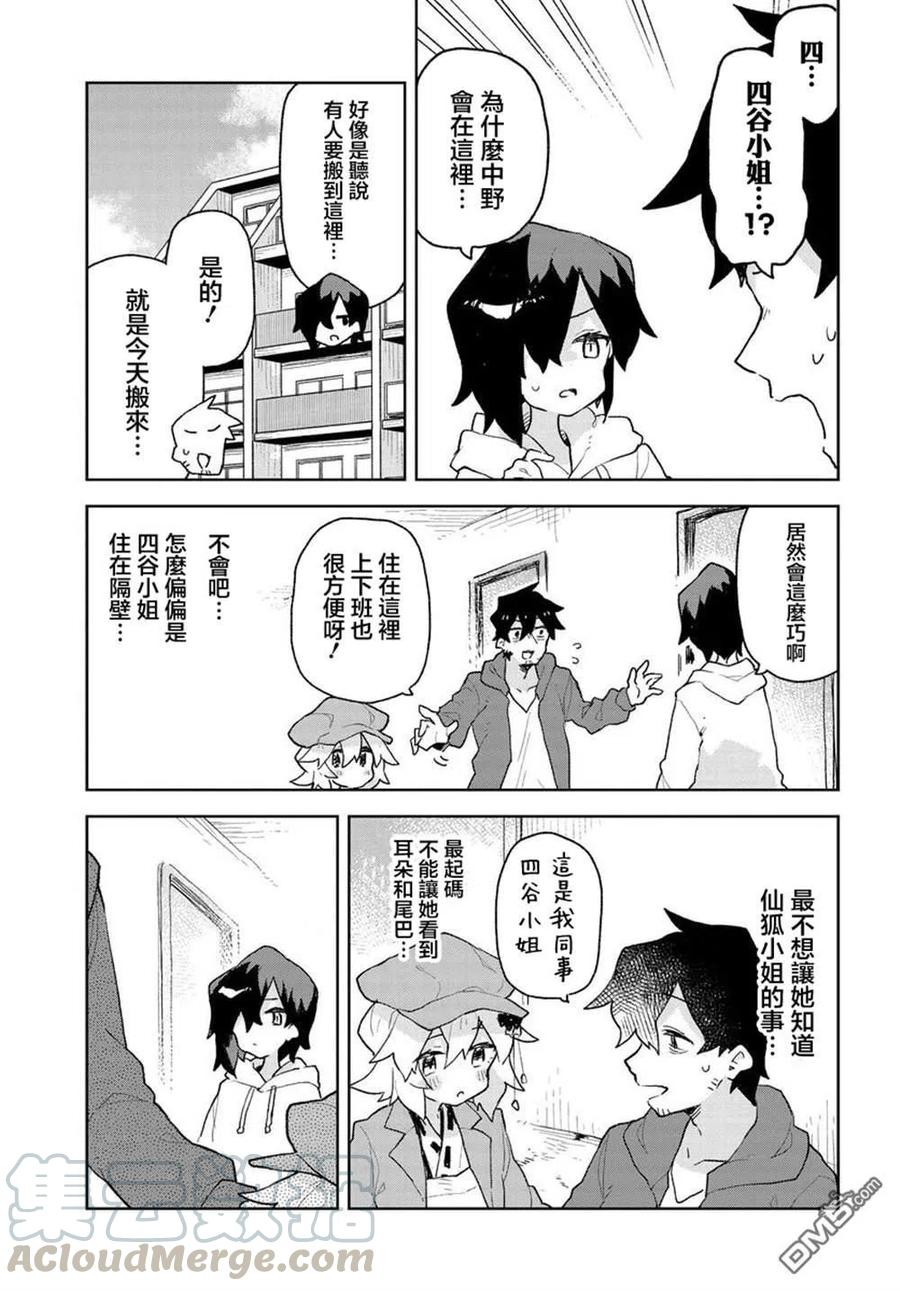 贤惠幼妻仙狐小姐65话