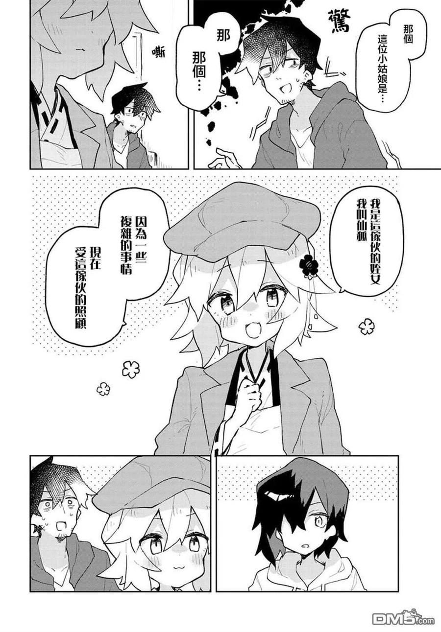 贤惠幼妻仙狐小姐65话