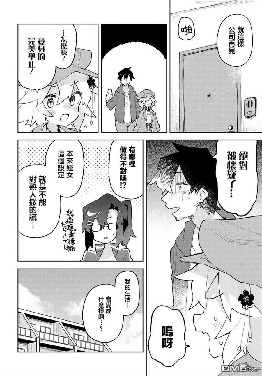 贤惠幼妻仙狐小姐65话