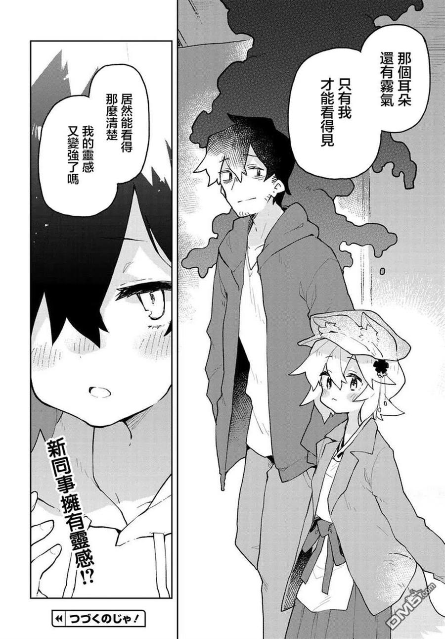 贤惠幼妻仙狐小姐65话