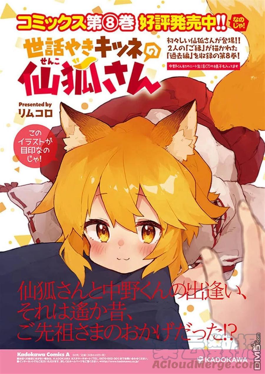贤惠幼妻仙狐小姐65话
