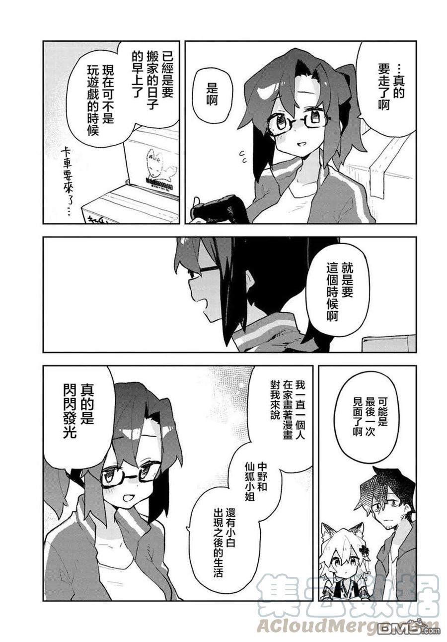 贤惠幼妻仙狐小姐65话