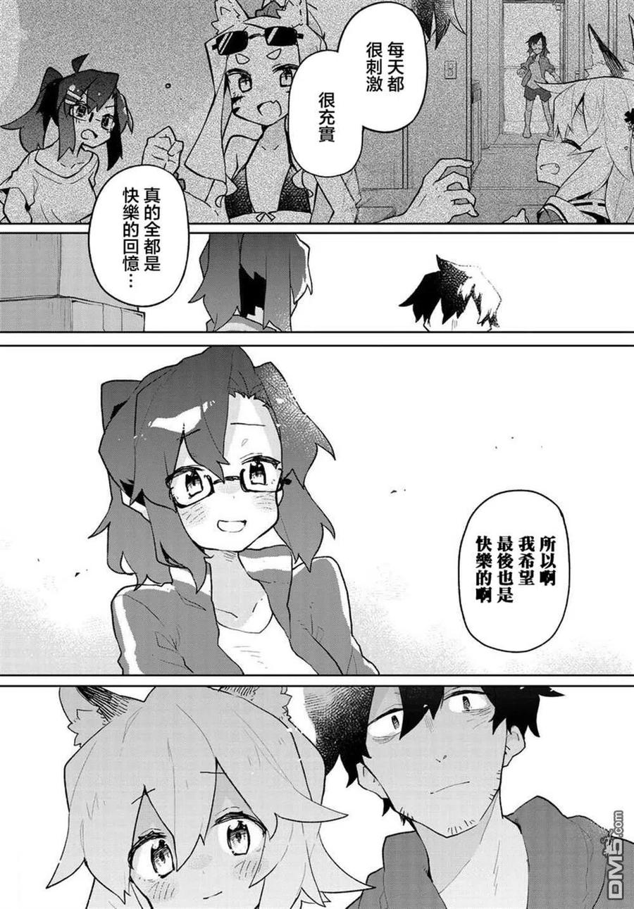 贤惠幼妻仙狐小姐65话