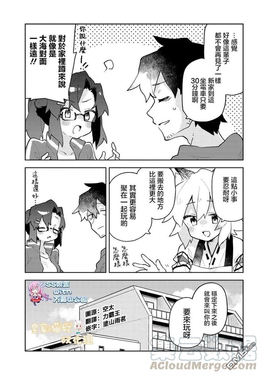 贤惠幼妻仙狐小姐65话