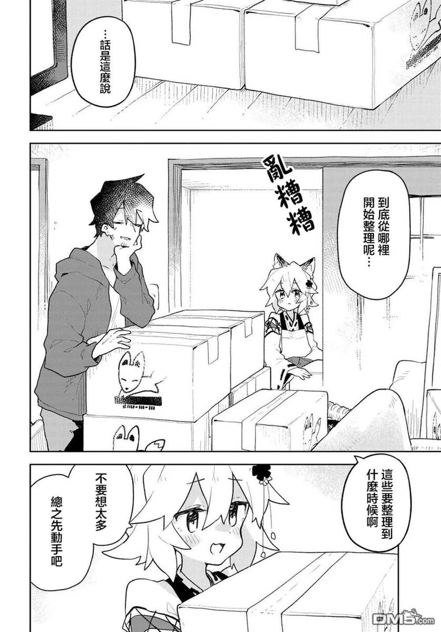 贤惠幼妻仙狐小姐65话