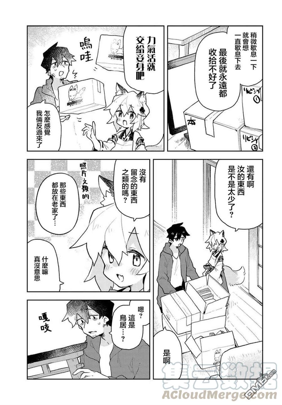 贤惠幼妻仙狐小姐65话