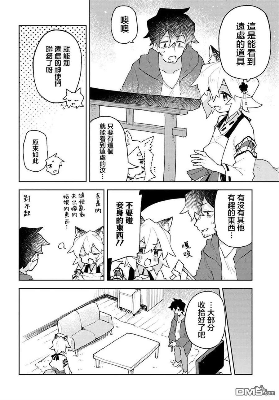 贤惠幼妻仙狐小姐65话