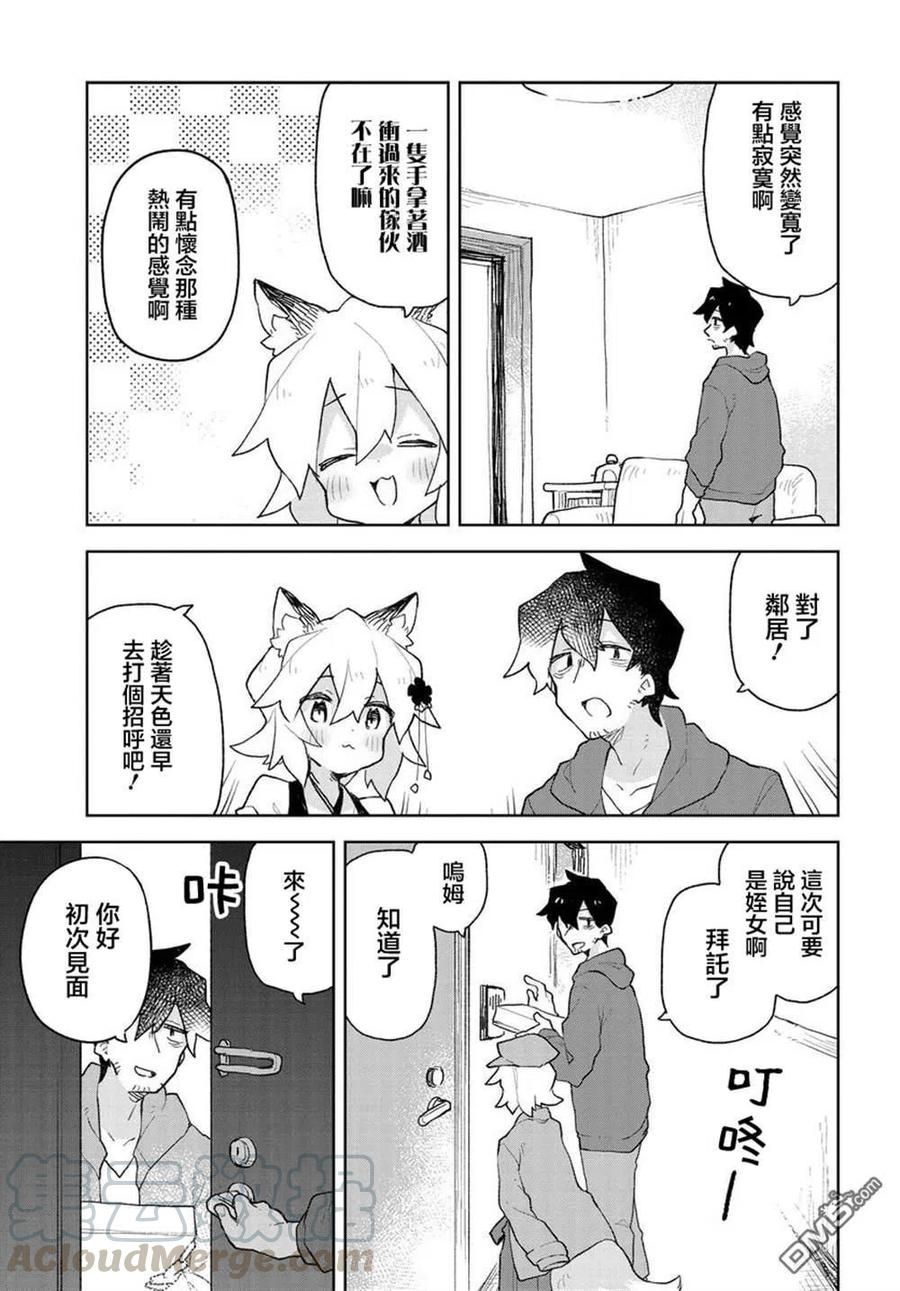 贤惠幼妻仙狐小姐65话