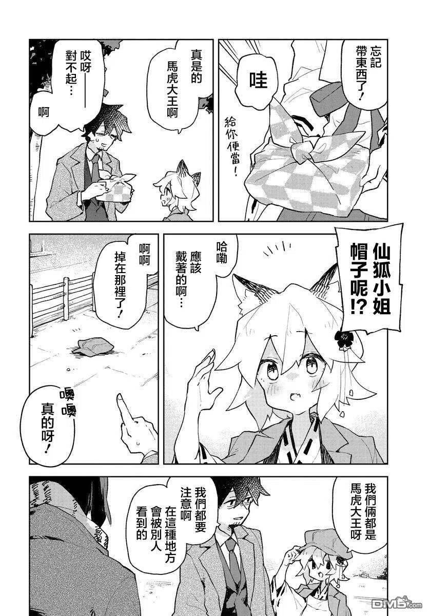 贤惠幼妻仙狐小姐66话