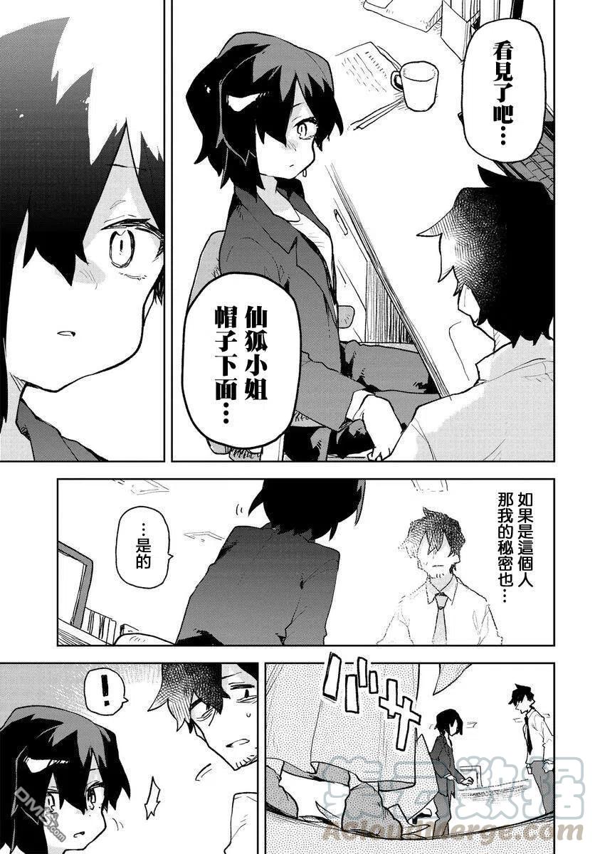 贤惠幼妻仙狐小姐66话