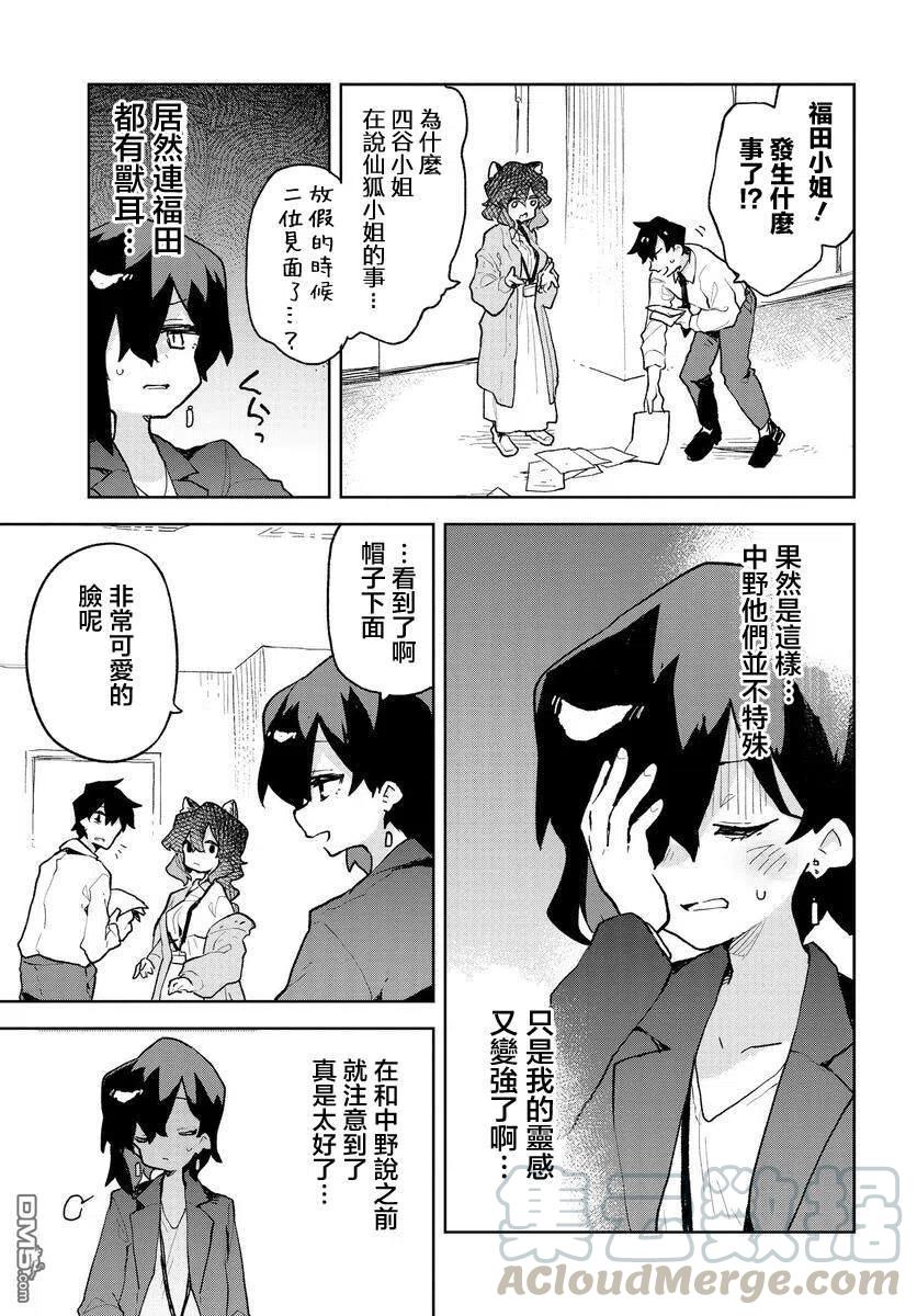 贤惠幼妻仙狐小姐66话