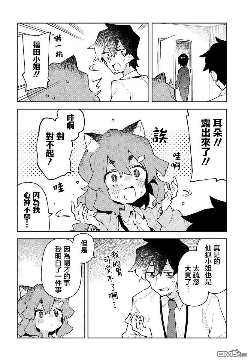 贤惠幼妻仙狐小姐66话