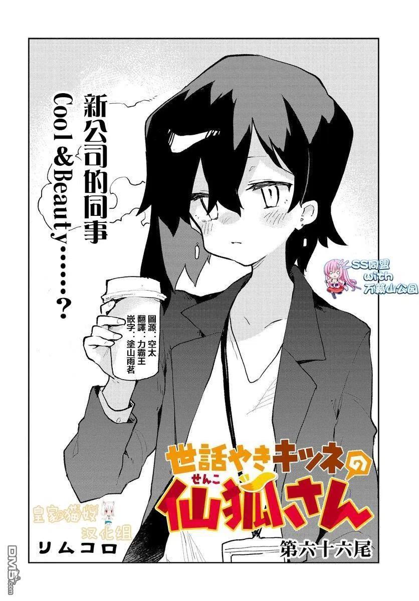 贤惠幼妻仙狐小姐66话