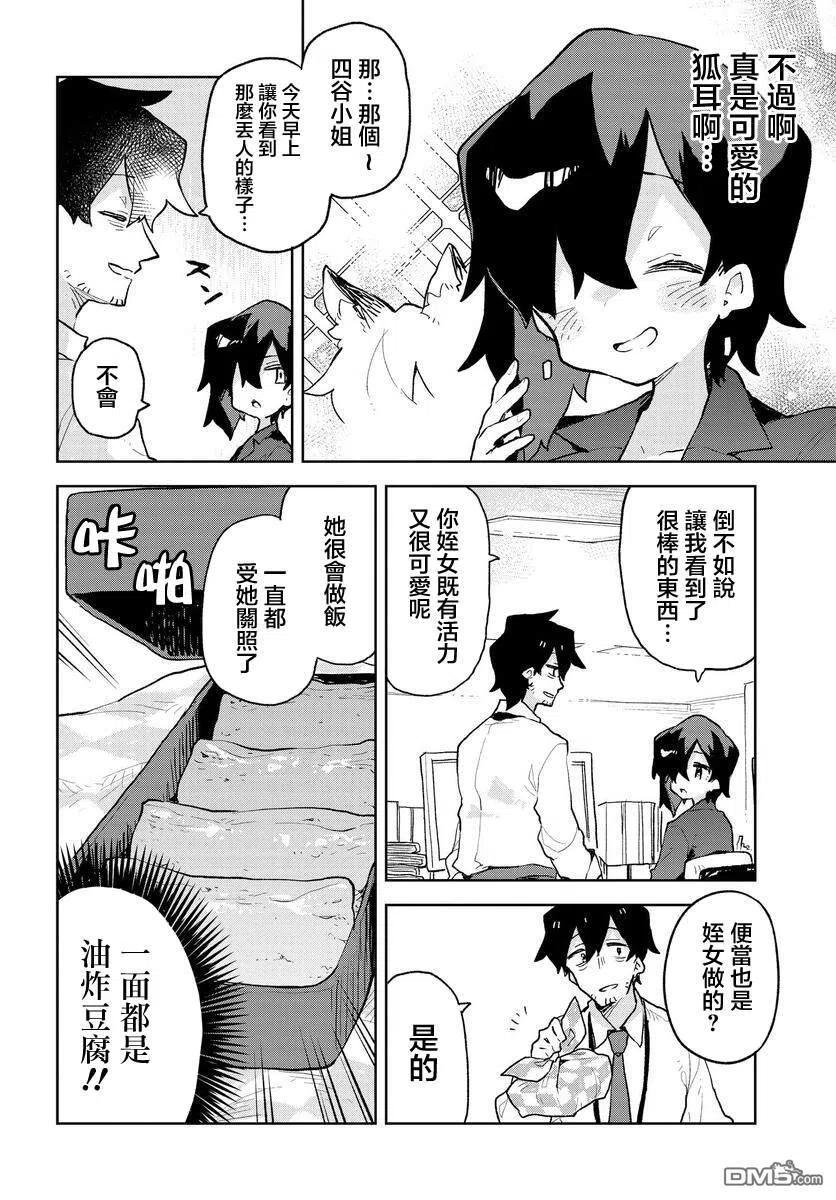贤惠幼妻仙狐小姐66话