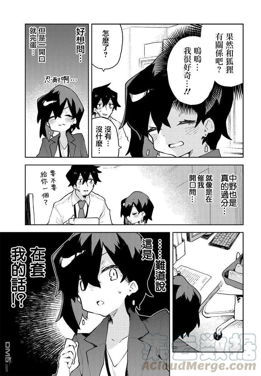 贤惠幼妻仙狐小姐66话