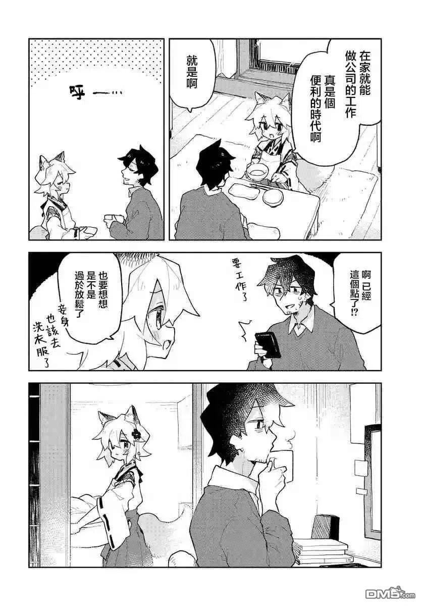 贤惠幼妻仙狐小姐67话