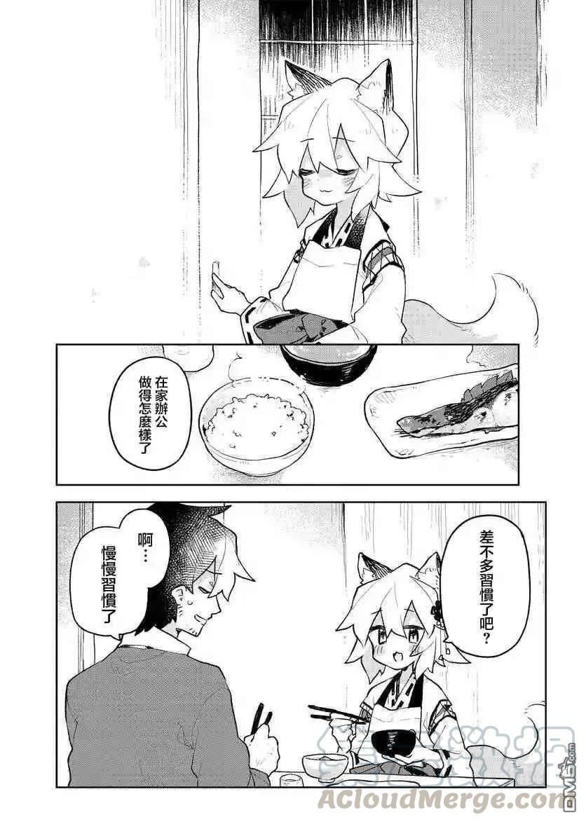 贤惠幼妻仙狐小姐67话
