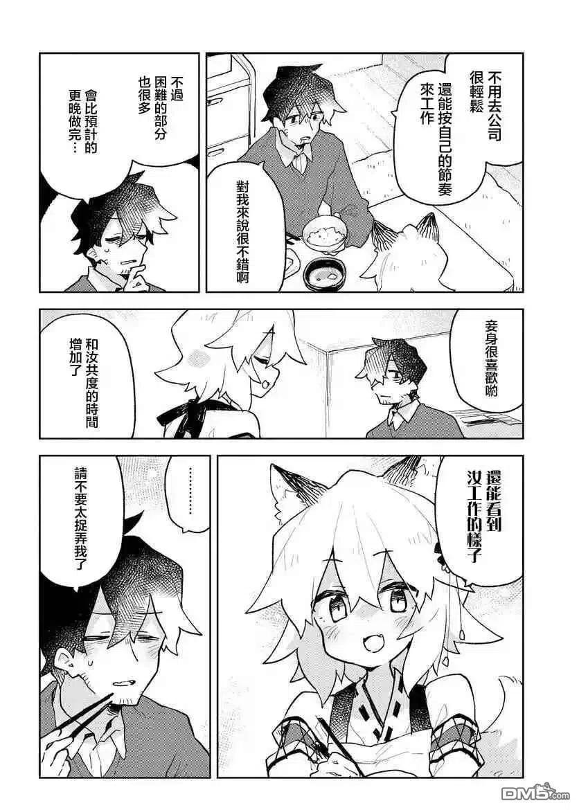 贤惠幼妻仙狐小姐67话