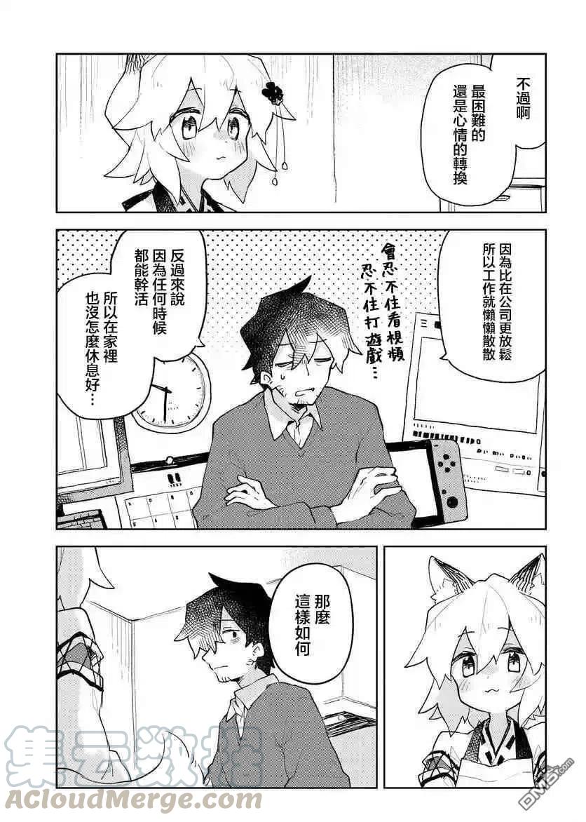 贤惠幼妻仙狐小姐67话