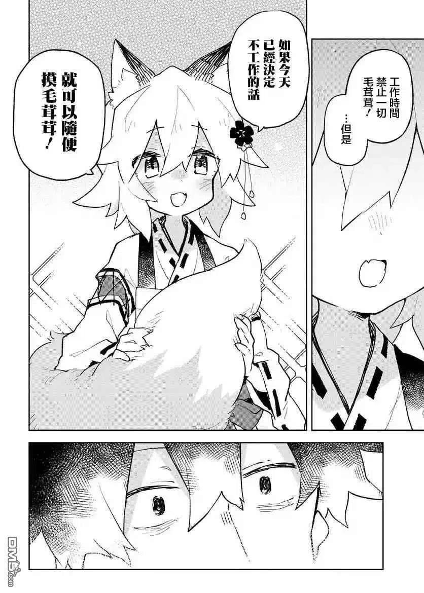 贤惠幼妻仙狐小姐67话