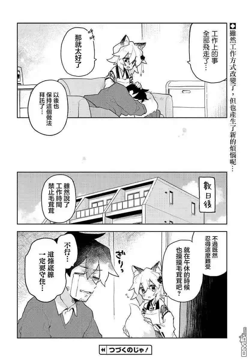 贤惠幼妻仙狐小姐67话