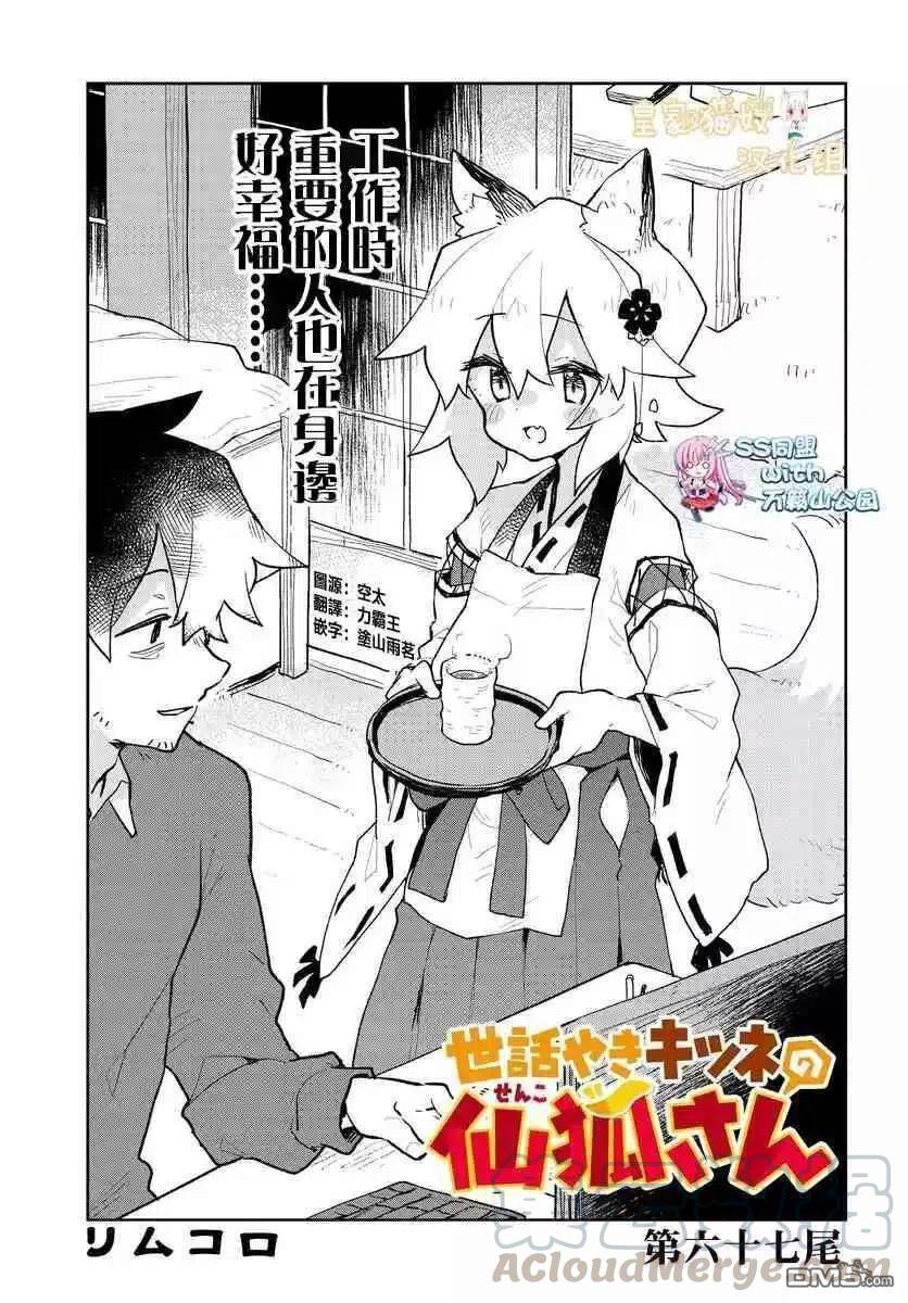 贤惠幼妻仙狐小姐67话