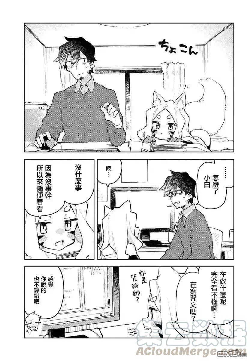 贤惠幼妻仙狐小姐67话