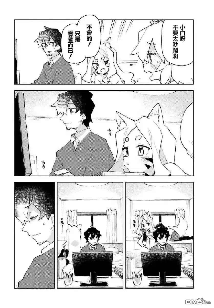 贤惠幼妻仙狐小姐67话