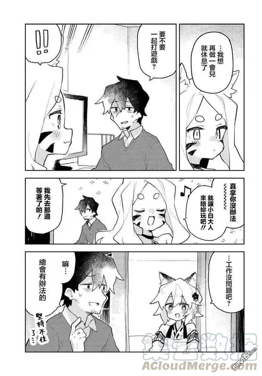 贤惠幼妻仙狐小姐67话